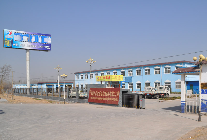 中原泡沫厂容厂貌