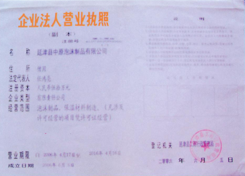 中原泡沫营业执照