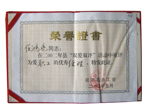 爱职工优秀经理