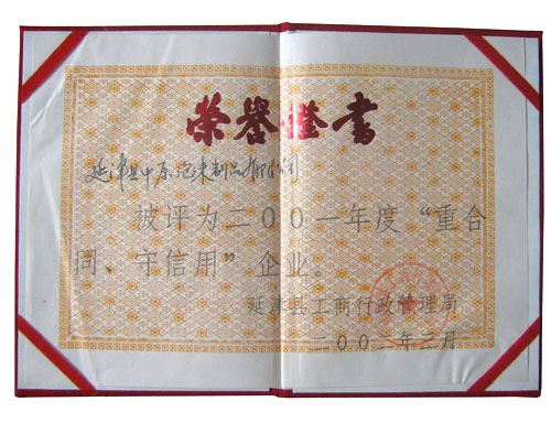 重合同守信用企业