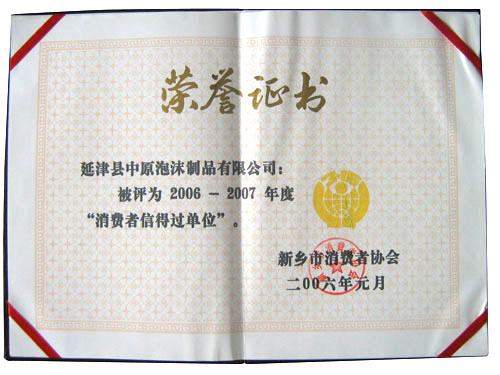 中原泡沫消费者信得过单位