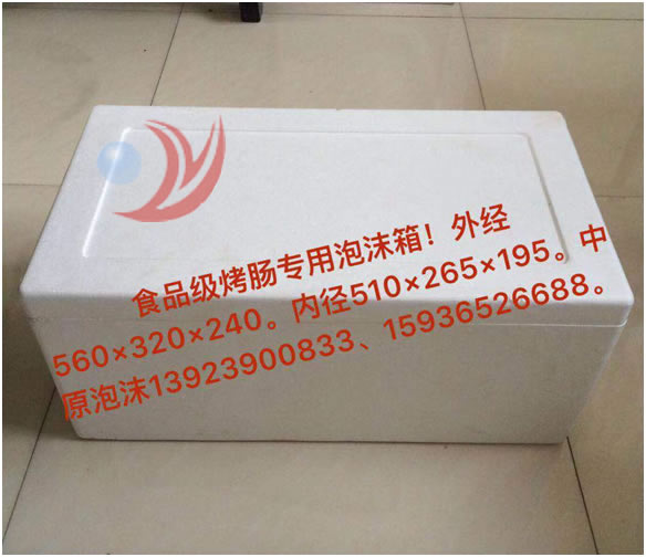 食品级烤肠专用泡沫箱