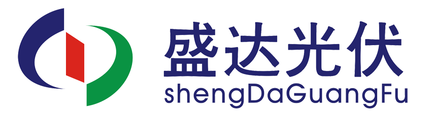 盛达光伏有限公司