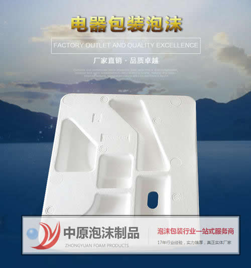 电器泡沫包装