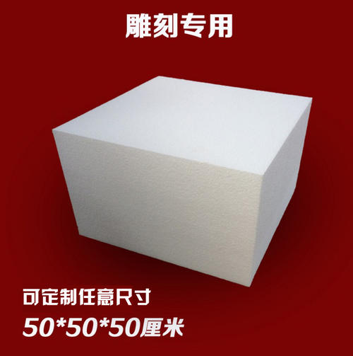 雕刻正方体泡沫块
