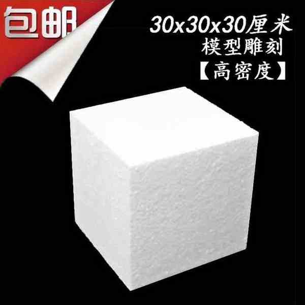 立方体泡沫块