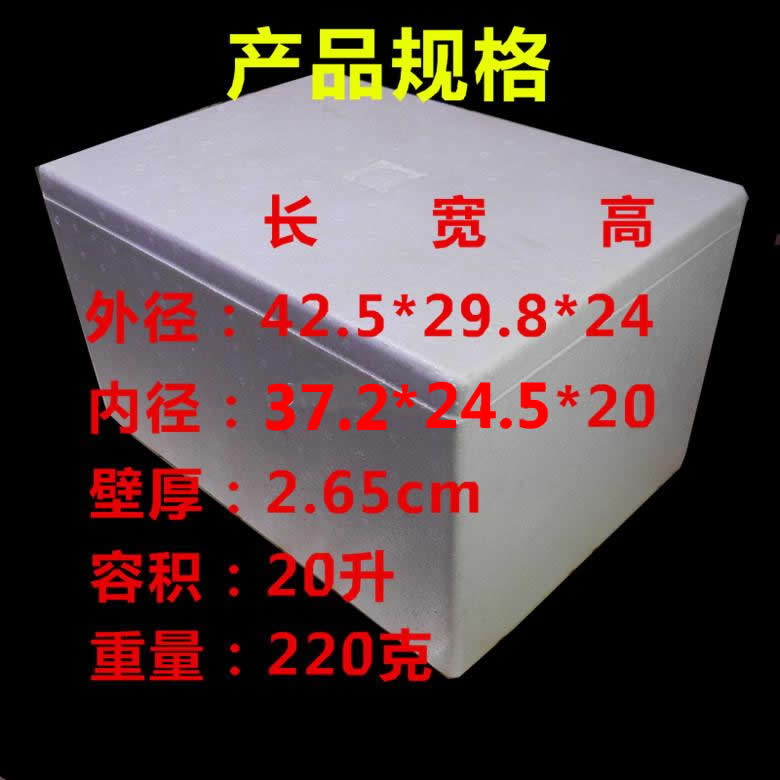 邮政2号泡沫箱规格