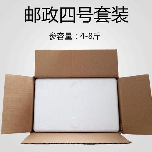 邮政4号泡沫箱