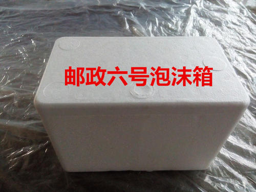 邮政6号泡沫箱
