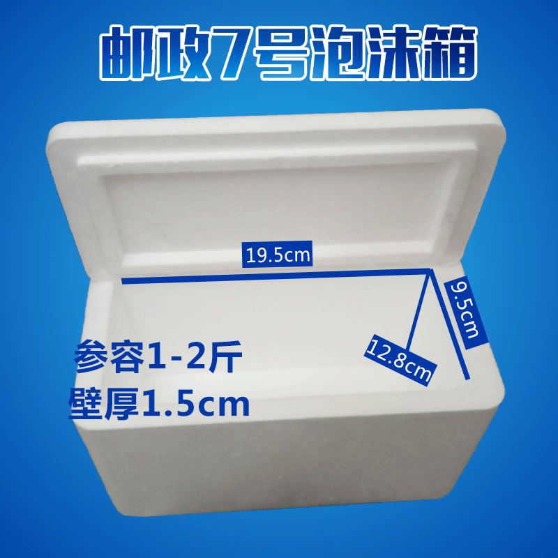 邮政7号泡沫箱保温保鲜盒防冻防震保温保鲜盒七号箱